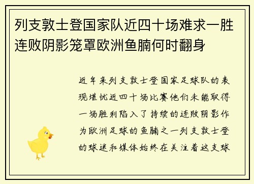 列支敦士登国家队近四十场难求一胜连败阴影笼罩欧洲鱼腩何时翻身