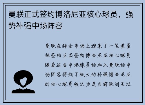 曼联正式签约博洛尼亚核心球员,强势补强中场阵容 曼联正式签约博洛尼亚核心球员,强势补强中场阵容