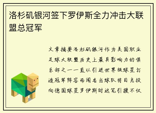 洛杉矶银河签下罗伊斯全力冲击大联盟总冠军