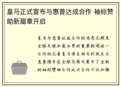 皇马正式宣布与惠普达成合作 袖标赞助新篇章开启 皇马正式宣布与惠普达成合作 袖标赞助新篇章开启